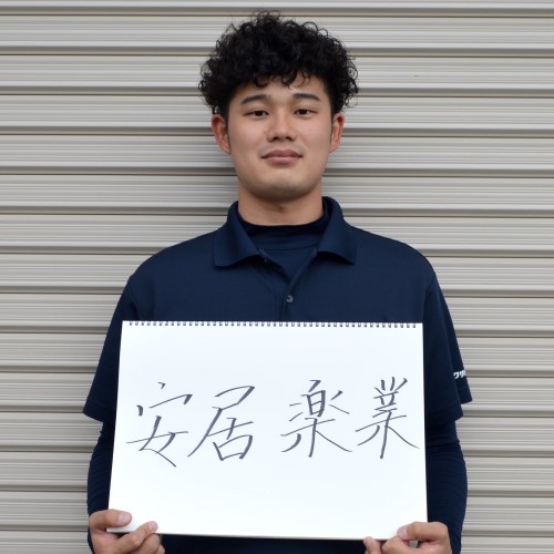 森田  蘭太   さん