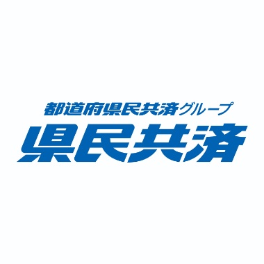 県民共済