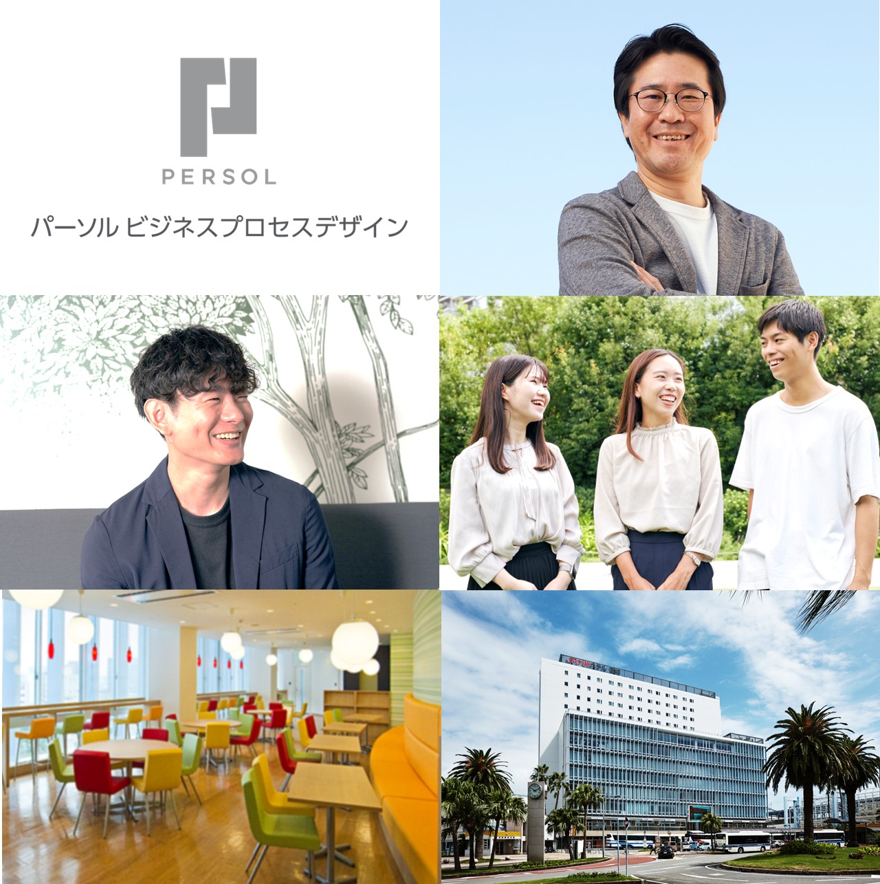 パーソルビジネスプロセスデザイン(旧:パーソルワークスデザイン)