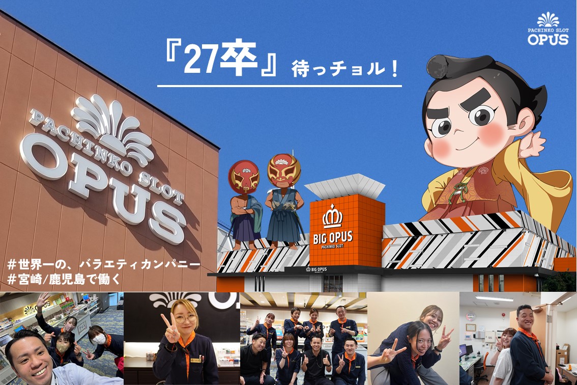 OPUS(カナヤマグループ)