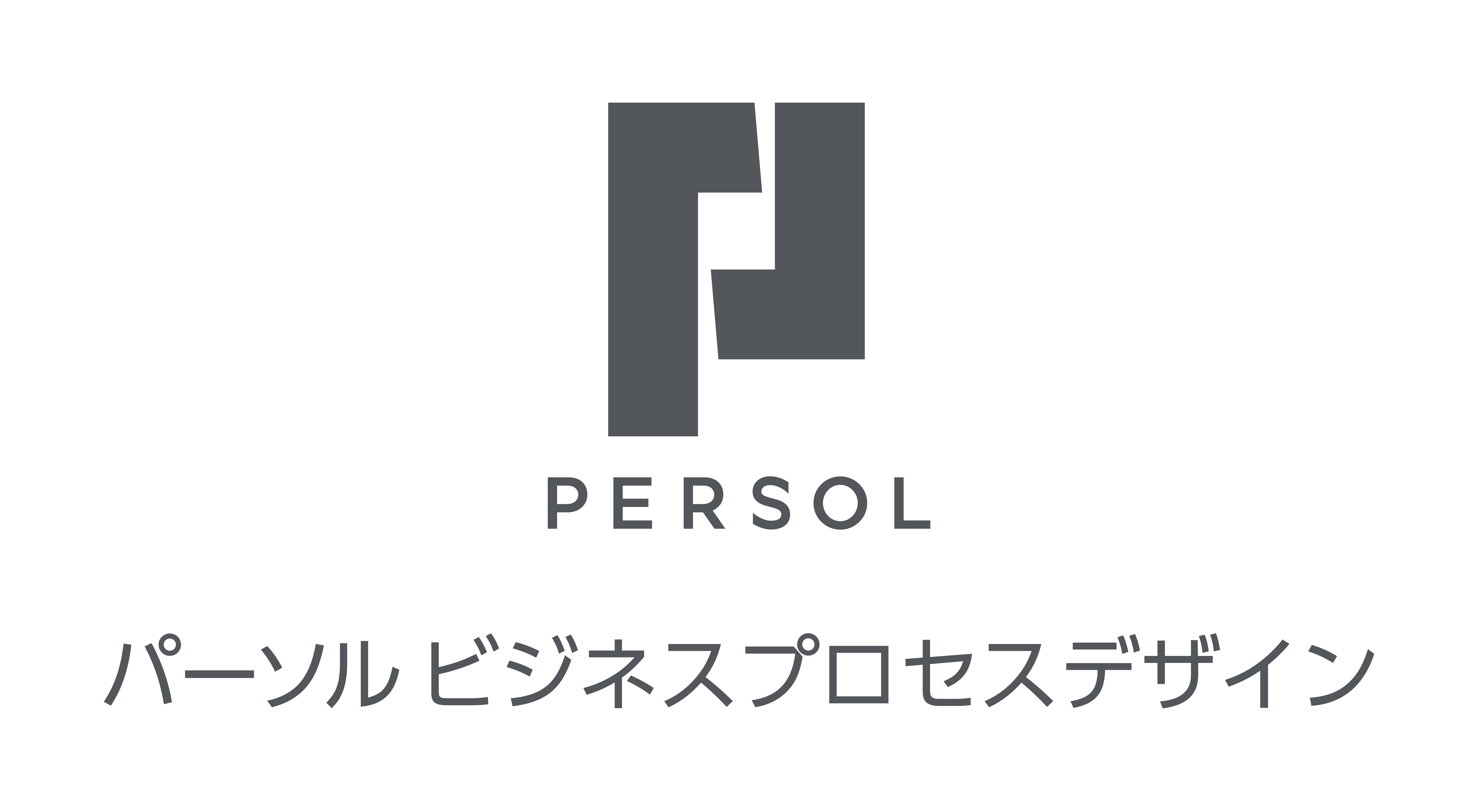 パーソルビジネスプロセスデザイン