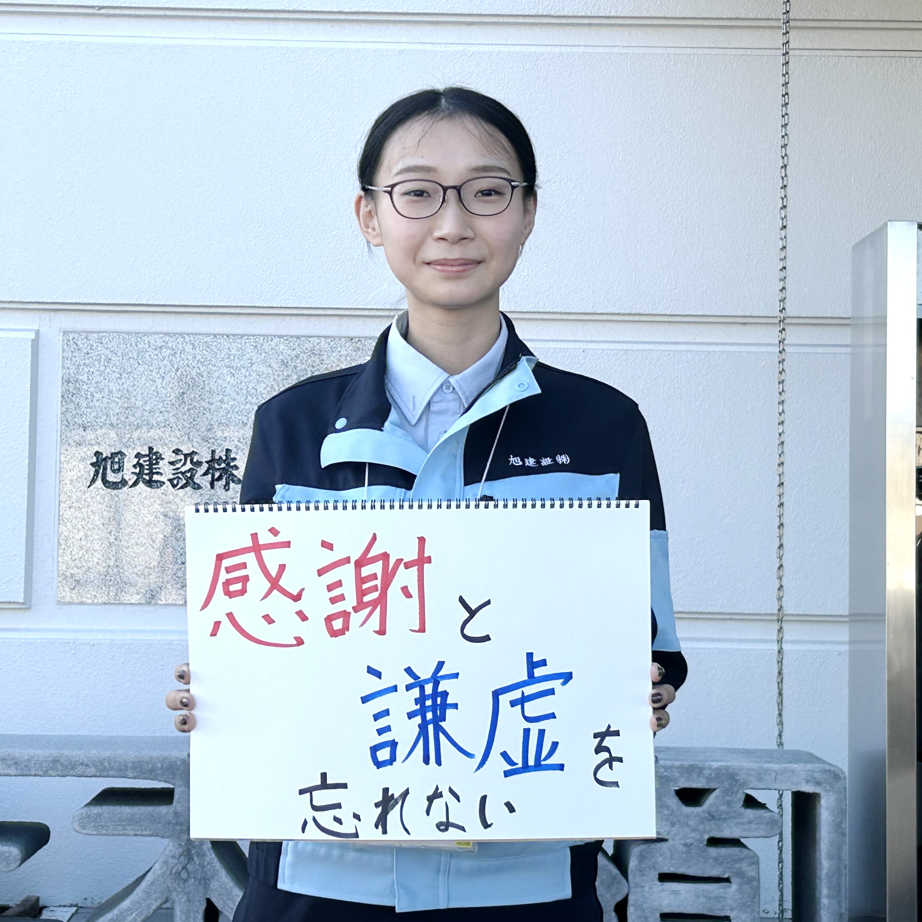 旭建設