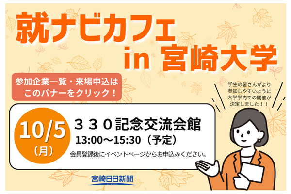 宮崎県就職ナビ 登録のお願い
